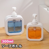 ソープボトル 300ml ソープディスペンサー | PlusNao | 詳細画像1 