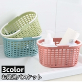 お風呂バスケット かご カゴ | PlusNao | 詳細画像1 