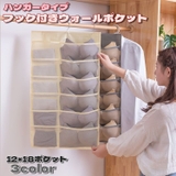 ウォールポケット 収納ポケット 壁掛け収納 | PlusNao | 詳細画像1