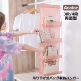 バッグ収納ハンガー 吊り下げ式 両面 | PlusNao | 詳細画像1 
