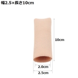 足指サック 単品 1本 | PlusNao | 詳細画像14 
