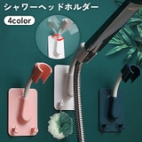 シャワーヘッドホルダー シャワーフック 360度 | PlusNao | 詳細画像1