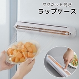 ラップケース ラップホルダー マグネット付き | PlusNao | 詳細画像1