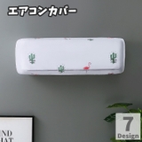 エアコンカバー ダスト 室内機 | PlusNao | 詳細画像1