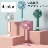 ハンディ扇風機 ハンディファン 携帯扇風機 | PlusNao | 詳細画像1