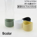 水筒底カバー 保護カバー 底キャップ | PlusNao | 詳細画像1