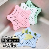 排水口カバー 同色2個セット 排水溝カバー | PlusNao | 詳細画像1