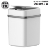 ゴミ箱 ダストボックス 大容量13L | PlusNao | 詳細画像1