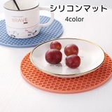 シリコンマット キッチン用品 円形 | PlusNao | 詳細画像1