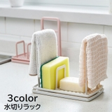 水切りラック キッチン用品 スポンジラック | PlusNao | 詳細画像1