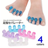 足指セパレーター つま先セパレーター 2個セット | PlusNao | 詳細画像1 