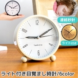 目覚まし時計 置時計 連続秒針 | PlusNao | 詳細画像1