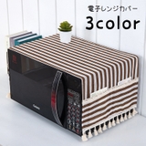 電子レンジカバー オーブンカバー ダストカバー | PlusNao | 詳細画像1