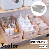 収納バスケット 収納ボックス 収納ケース | PlusNao | 詳細画像1