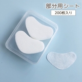部分用シート 200枚入り 使い捨て | PlusNao | 詳細画像1 