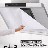 レンジフードフィルター 換気扇フィルター 45cm | PlusNao | 詳細画像1