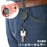 キーホルダー リール付き リールキーホルダー | PlusNao | 詳細画像1 