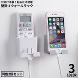 ウォールラック 2個セット リモコンラック | PlusNao | 詳細画像1