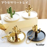 アクセサリートレイ ジュエリートレイ 小物入れ | PlusNao | 詳細画像1