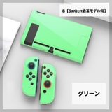 Nintendo Switch用 保護カバー | PlusNao | 詳細画像11 