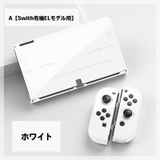 Nintendo Switch用 保護カバー | PlusNao | 詳細画像2 