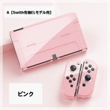 Nintendo Switch用 保護カバー | PlusNao | 詳細画像3 