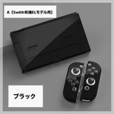 Nintendo Switch用 保護カバー | PlusNao | 詳細画像4 