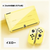 Nintendo Switch用 保護カバー | PlusNao | 詳細画像5 