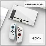 Nintendo Switch用 保護カバー | PlusNao | 詳細画像7 