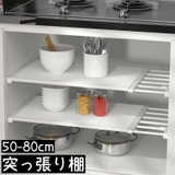 突っ張り棚 つっぱり棚 ラック | PlusNao | 詳細画像1