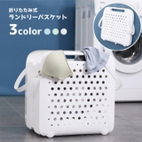 ランドリーバスケット 折りたたみ式 スリム | PlusNao | 詳細画像1
