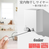 室内物干し 洗濯物干し ワイヤー | PlusNao | 詳細画像1 