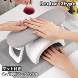 ネイル用アームレスト マット付き ハンドレスト | PlusNao | 詳細画像1