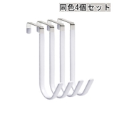 ドアハンガーフック 4個セット 吊り下げ収納 | PlusNao | 詳細画像7 