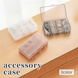 アクセサリーケース 小物入れ アクセサリー収納 | PlusNao | 詳細画像1 