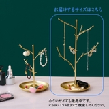 アクセサリースタンド ジュエリースタンド アクセサリー | PlusNao | 詳細画像6