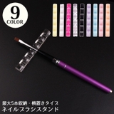 ネイルブラシスタンド メイクブラシホルダー ネイル用品 | PlusNao | 詳細画像1