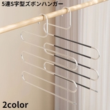 ズボンハンガー ボトムハンガー スラックスハンガー | PlusNao | 詳細画像1 