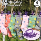 ランドリーロープ クリップ付き 12ピンチ | PlusNao | 詳細画像1 