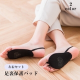 足裏保護パッド 左右セット 足裏サポーター | PlusNao | 詳細画像1 