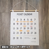 ウォールポケット カレンダーポケット 壁掛け式 | PlusNao | 詳細画像1