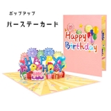手紙 ポップアップカード お誕生日カード | PlusNao | 詳細画像1 