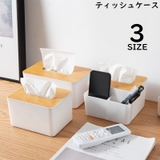 ティッシュケース ティッシュボックス 小物入れ | PlusNao | 詳細画像1