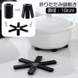 鍋敷き 折り畳み 単品 | PlusNao | 詳細画像1