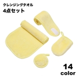 クレンジングタオル クレンジングミトン 4点セット | PlusNao | 詳細画像1