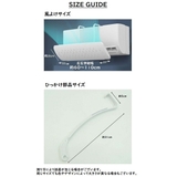 エアコン風よけカバー エアコン風向き調整カバー エアコン関連用品 | PlusNao | 詳細画像13