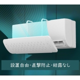 エアコン風よけカバー エアコン風向き調整カバー エアコン関連用品 | PlusNao | 詳細画像8