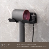 ドライヤーホルダー ドライヤーラック 壁掛け | PlusNao | 詳細画像19
