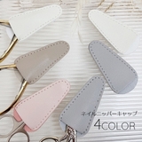 ニッパーキャップ ニッパーカバー ネイルニッパー | PlusNao | 詳細画像1