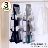バッグ収納ハンガー 吊り下げ式 3段 | PlusNao | 詳細画像1 